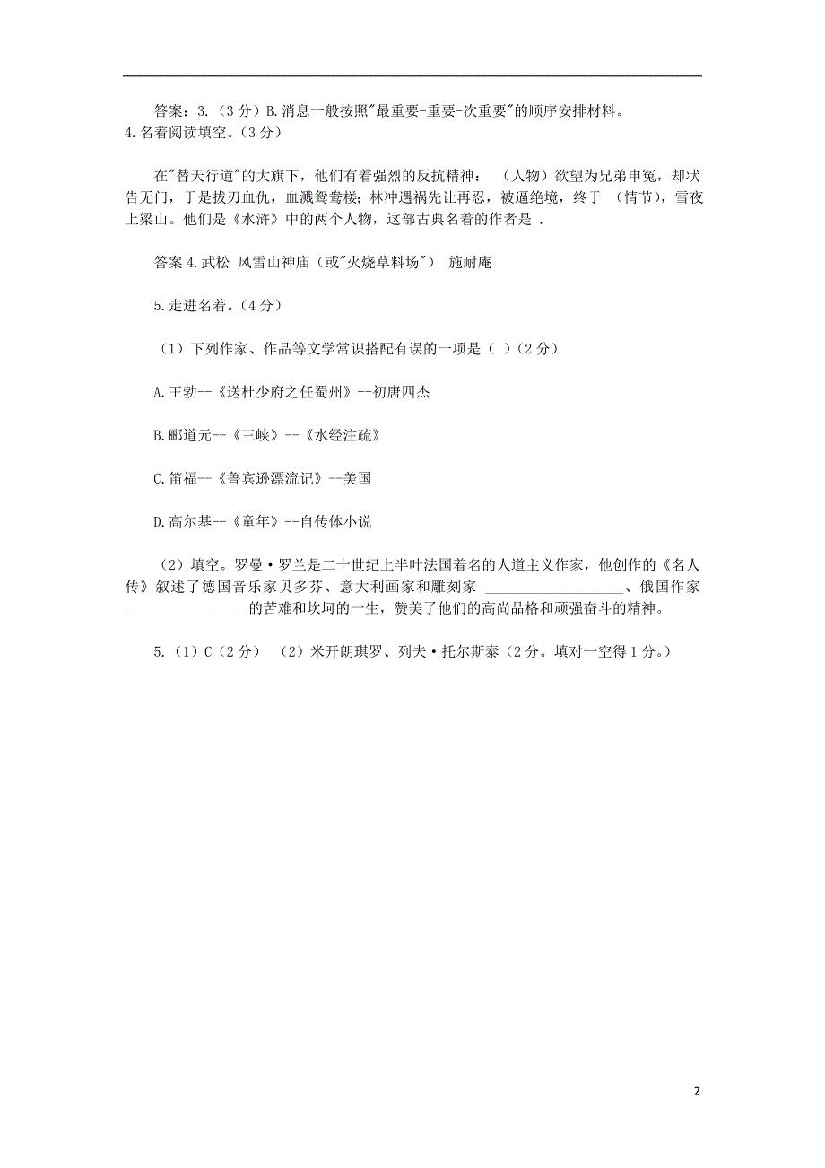 2012中考语文 辅导阅读试题精选9_第2页