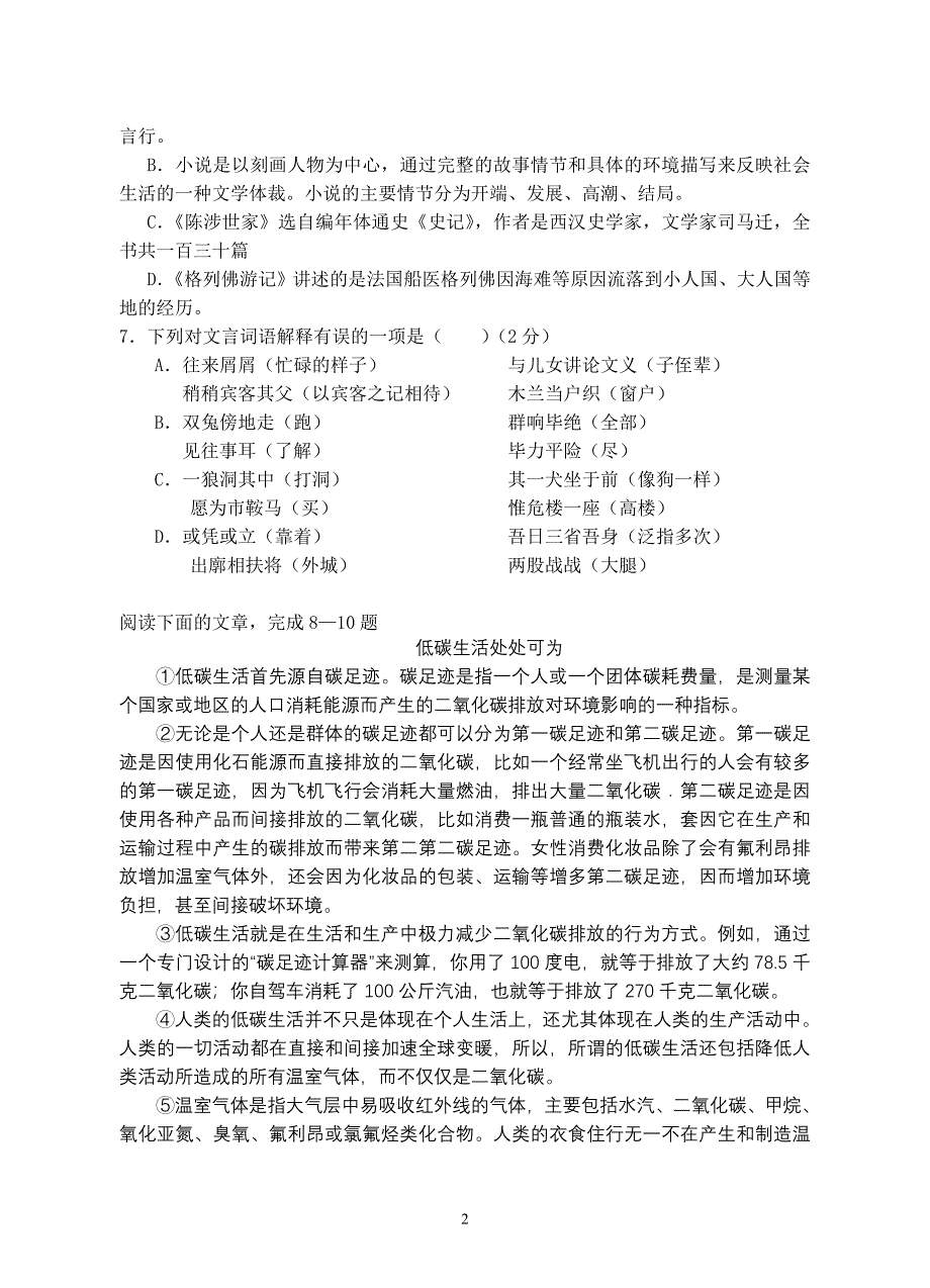 初三语文第五次月考试卷_第2页