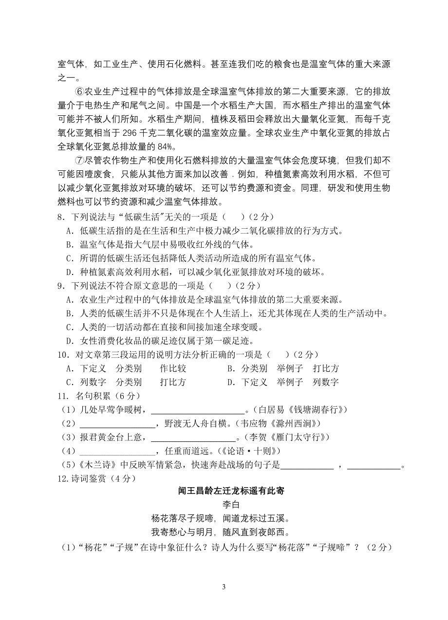 初三语文第五次月考试卷_第3页