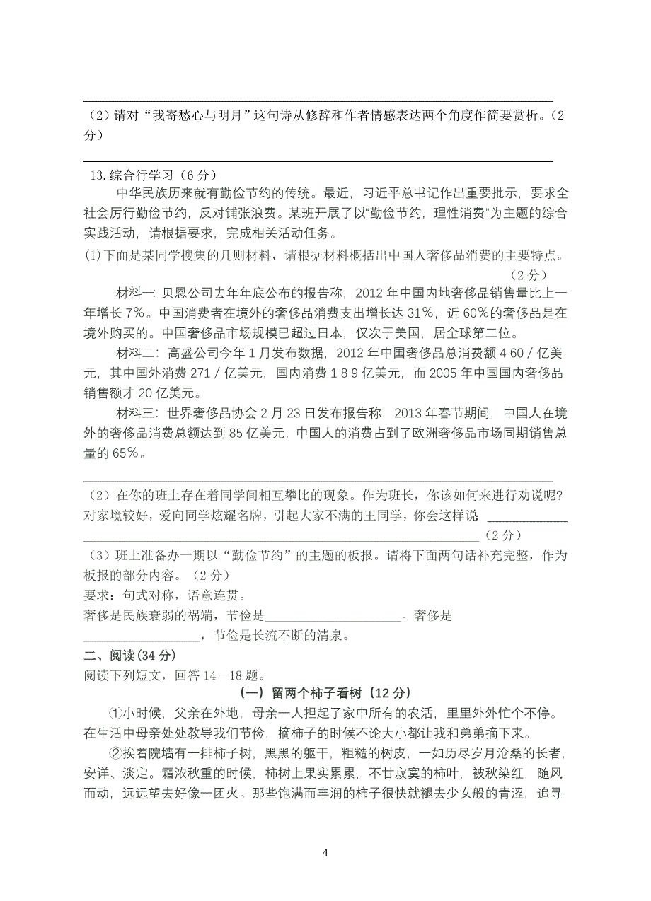 初三语文第五次月考试卷_第4页