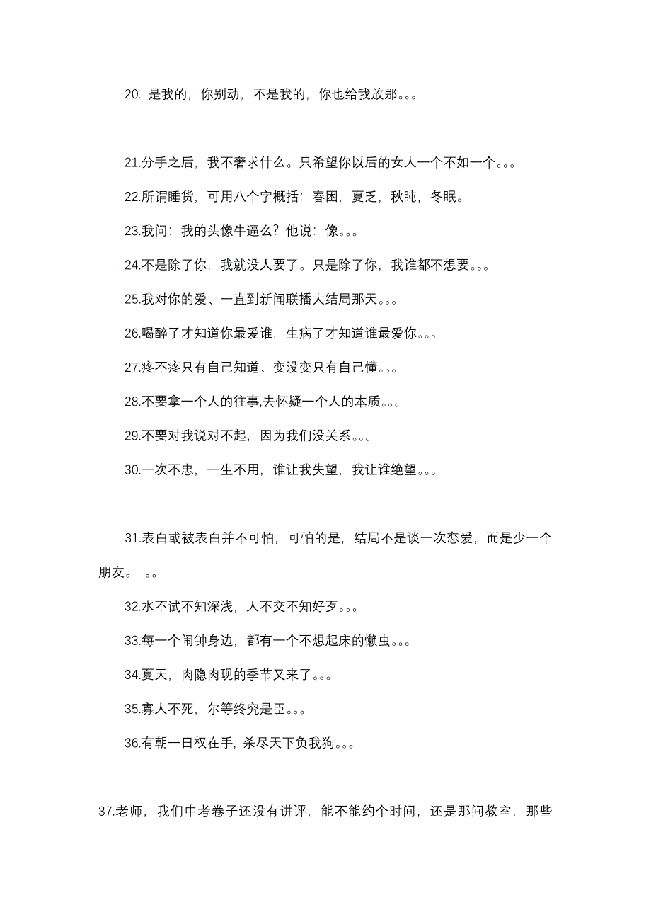 2014最新超可爱搞笑签名最牛的句子90后诗句_第3页