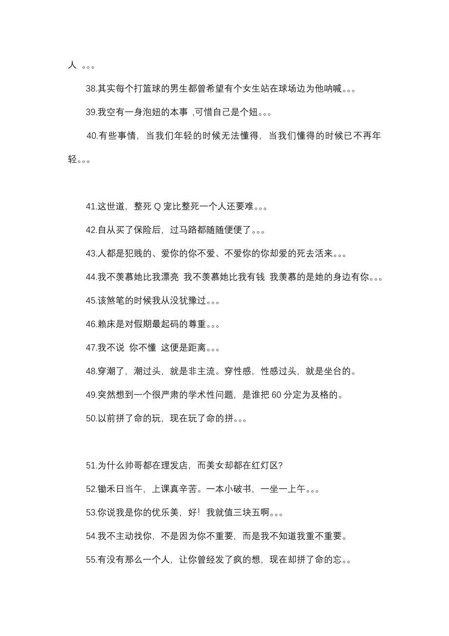 2014最新超可爱搞笑签名最牛的句子90后诗句_第4页