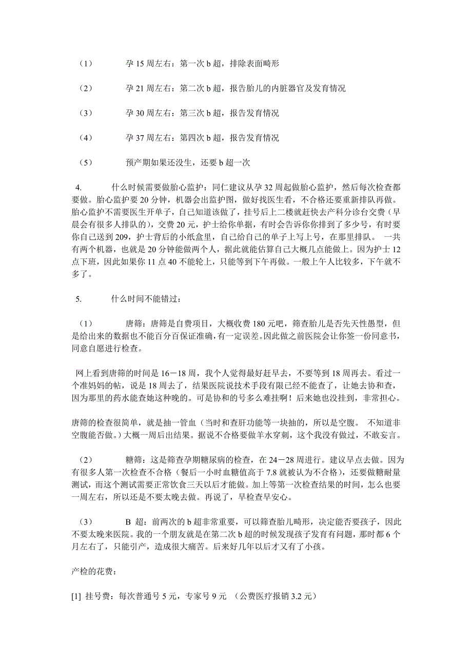 亦庄同仁医院信息汇总_第3页