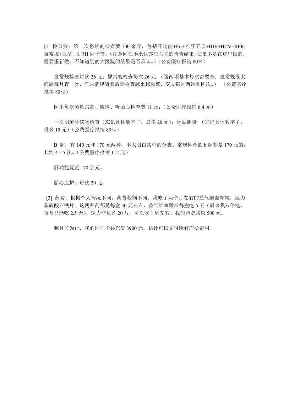 亦庄同仁医院信息汇总_第4页