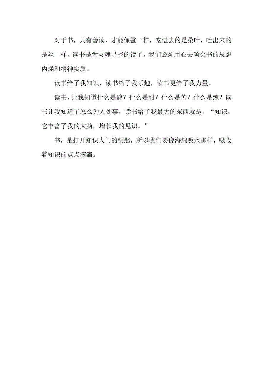 初中读书心得600字_第2页