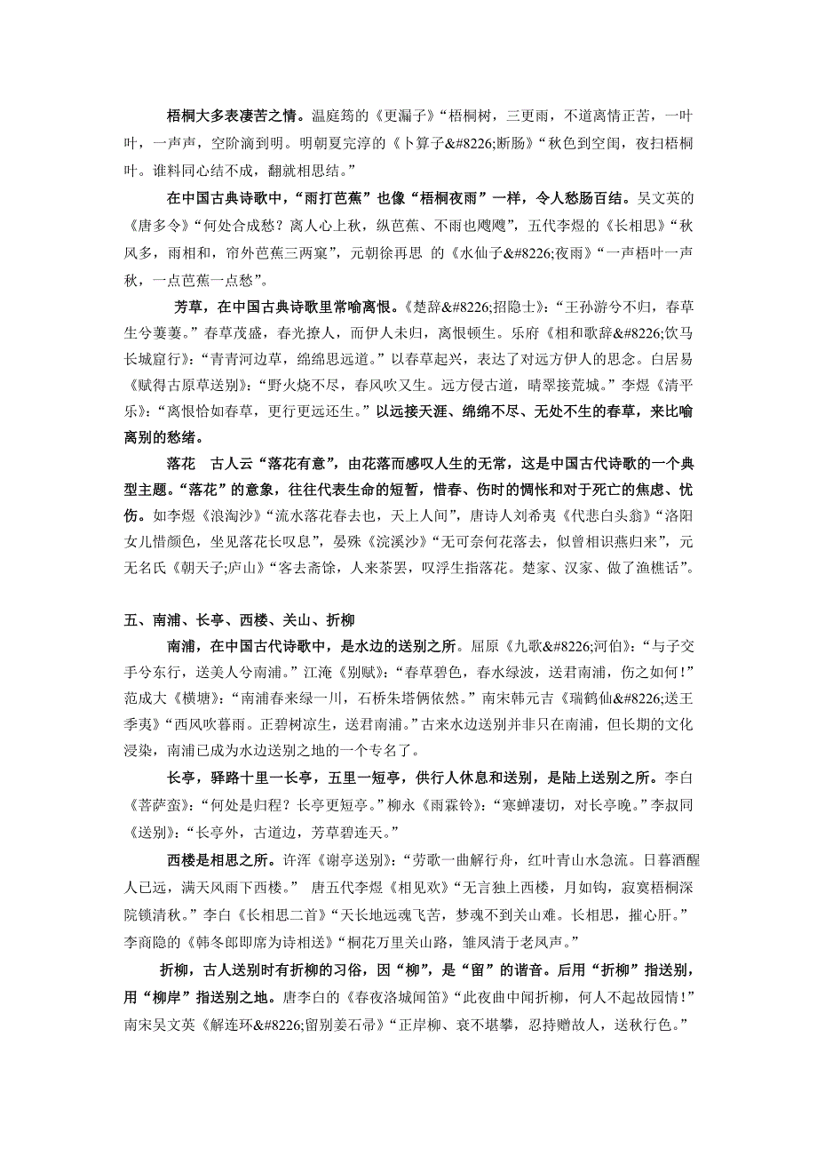 了解常见意象突破诗词壁障_第4页