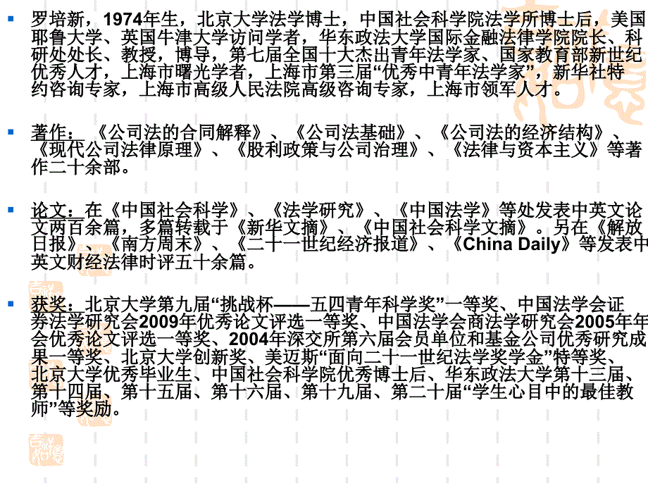 公司法的代理成本分析路径_第4页