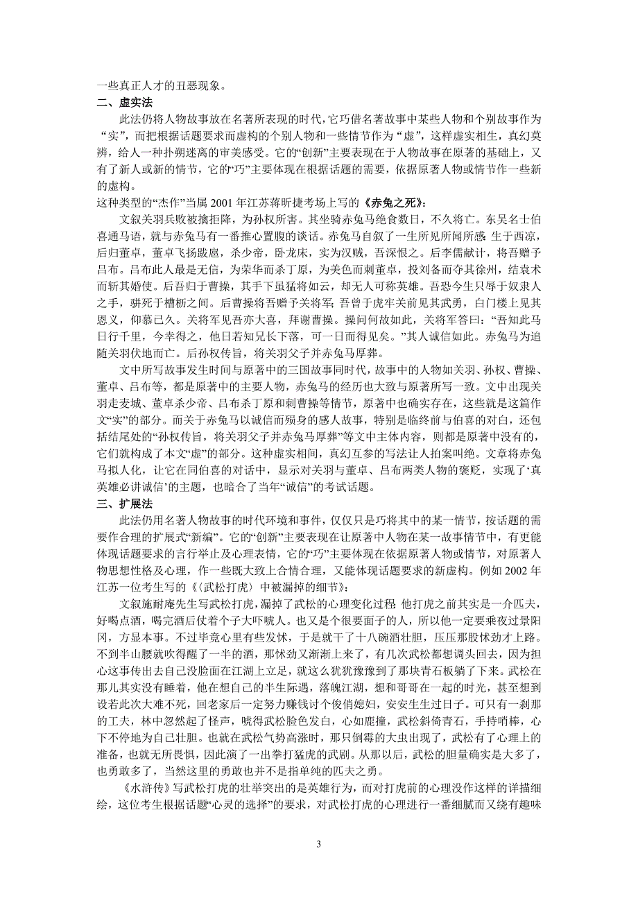 故事新编写法及示例_第3页