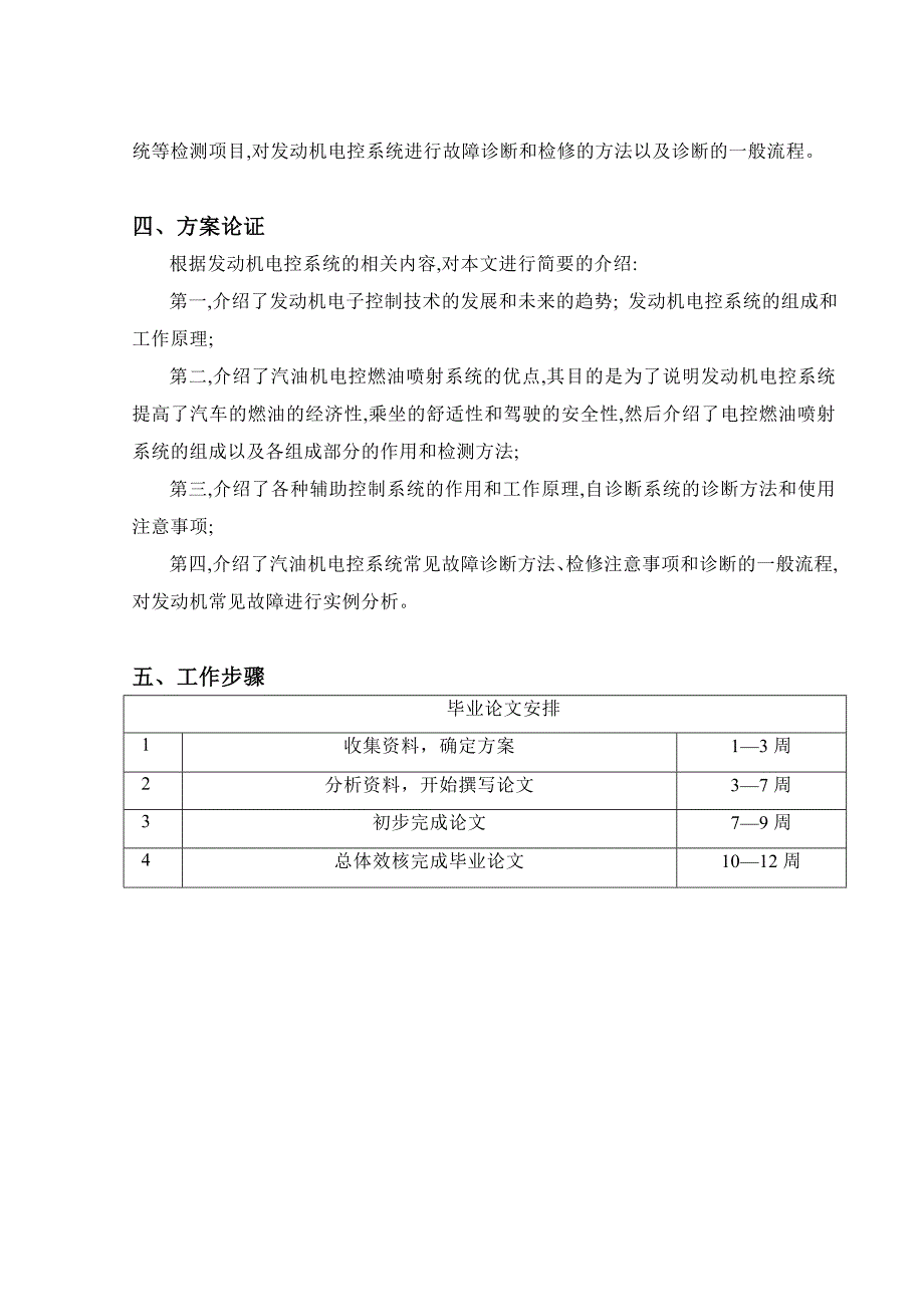 袁诚-关于发动机电控系统故障的诊断与检修探讨开题报告_第3页