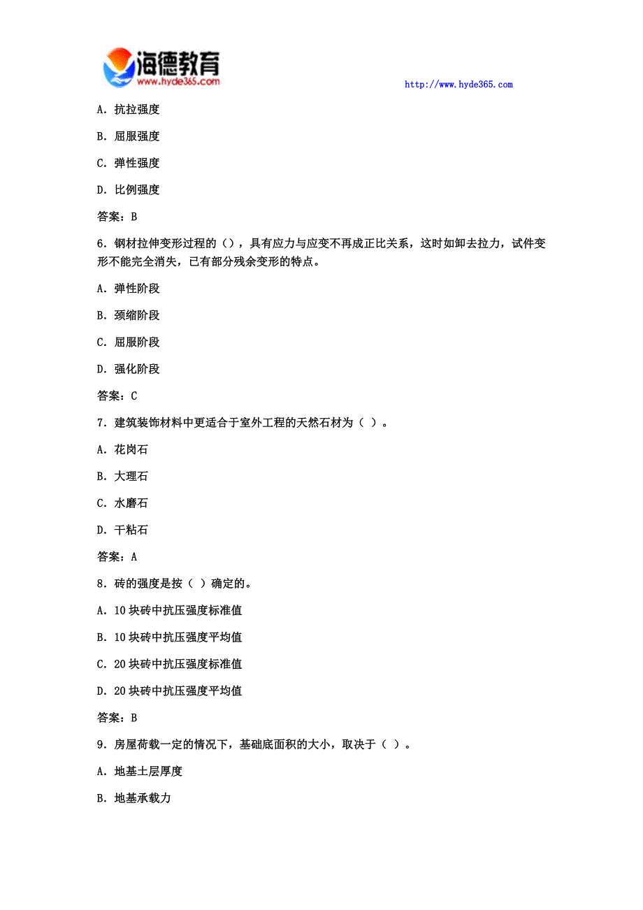 一级建造师建筑工程经典模拟试题七 (3)_第2页