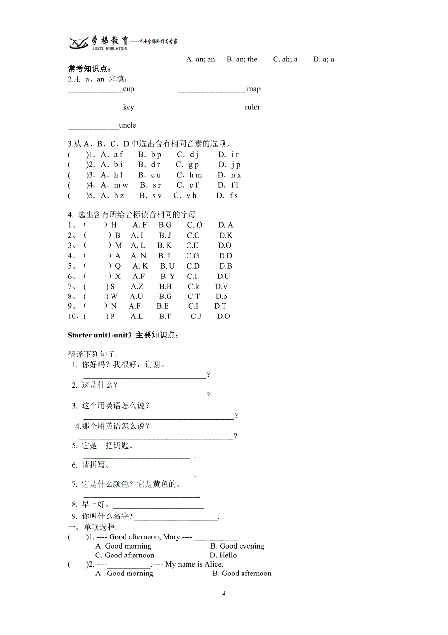 2014秋季初一上册基础入门_第4页