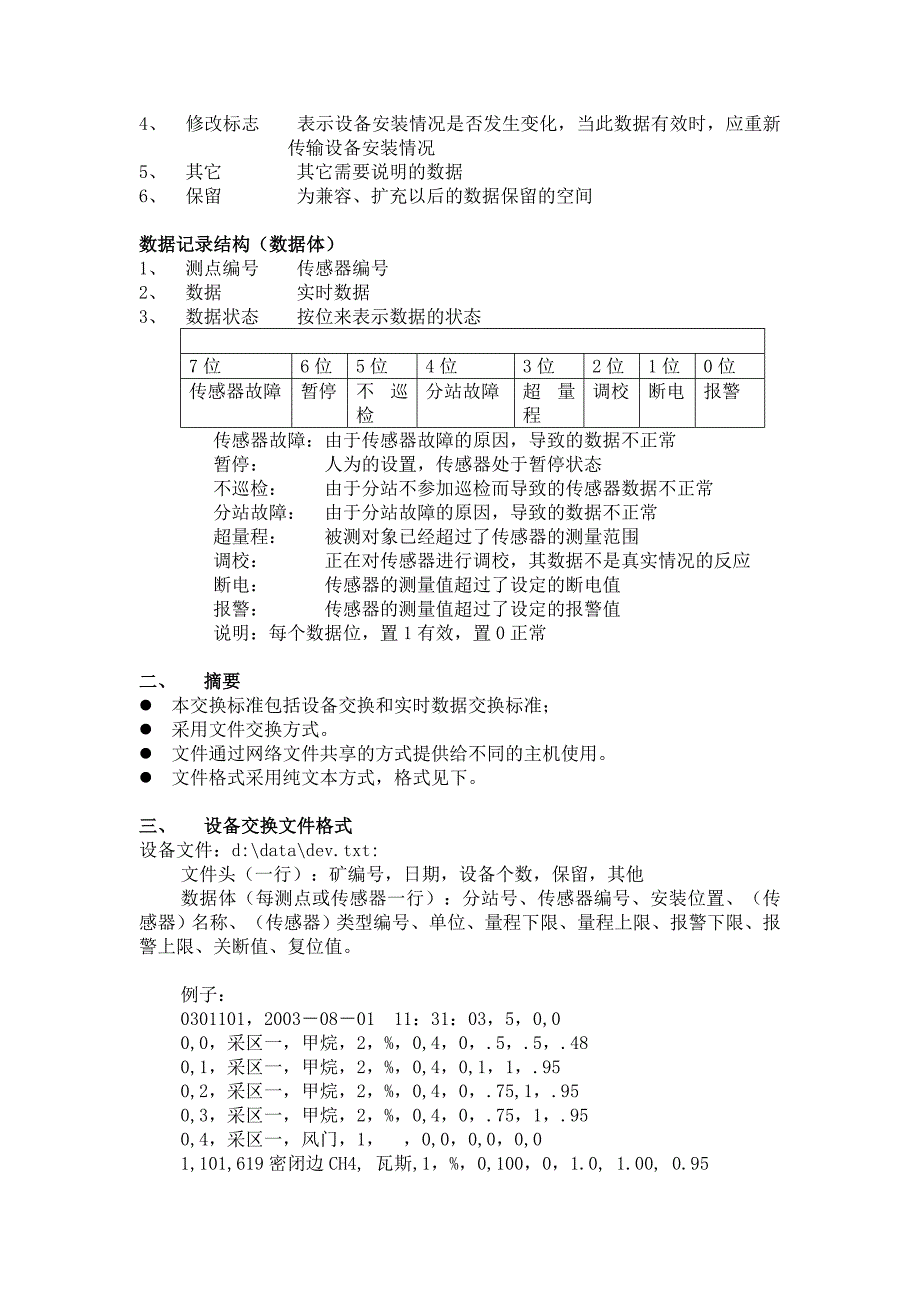 煤矿联网监控系统数据接口规范说明(交换标准)_第2页