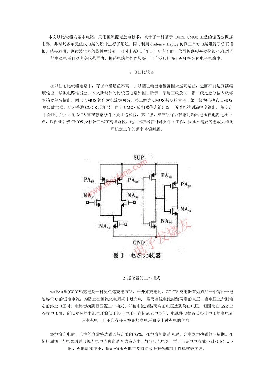 基于cmos的振荡电路_第1页