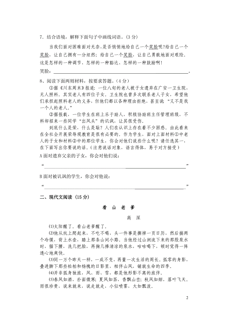 八下语文第一单元测试卷及答案_第2页