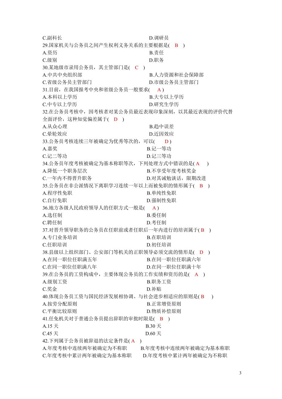 国家公务员制度练习(答案版)_第3页