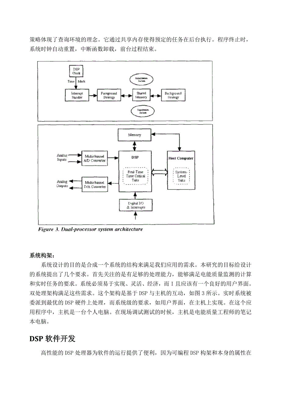 基于DSP的工业电能质量监控系统案例研究的翻译_第4页