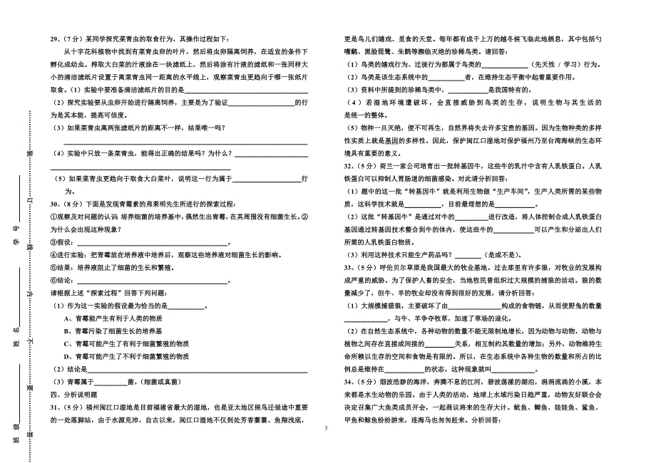 初二生物期中考试卷_第3页