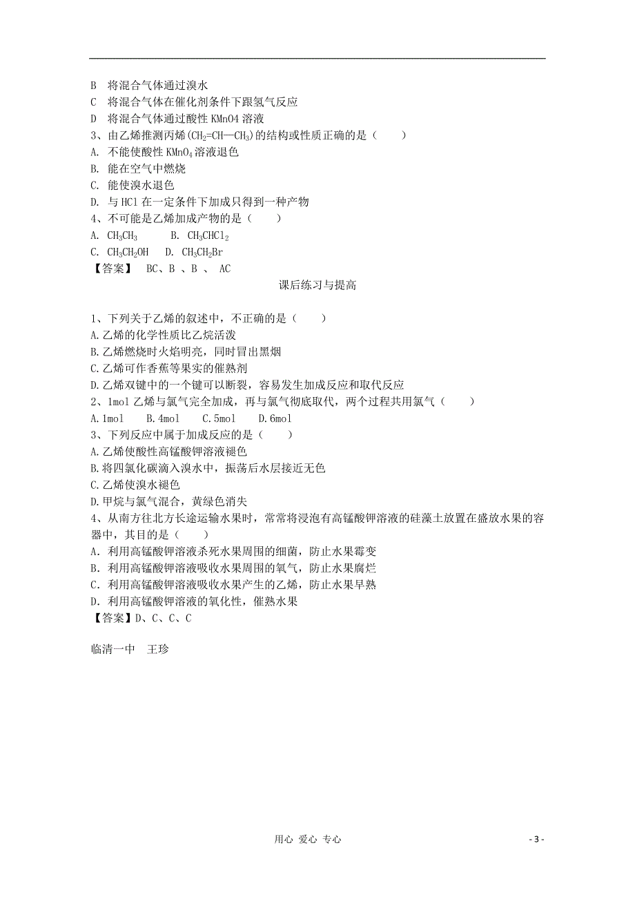 2012-2013学年高中化学 乙烯同步教学教案 新人教版必修2_第3页