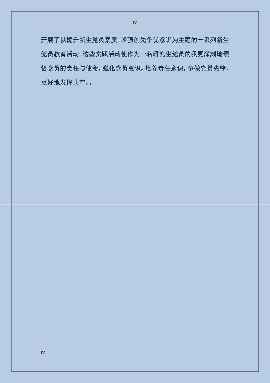 2017年9月学校政教个人总结范文_第4页