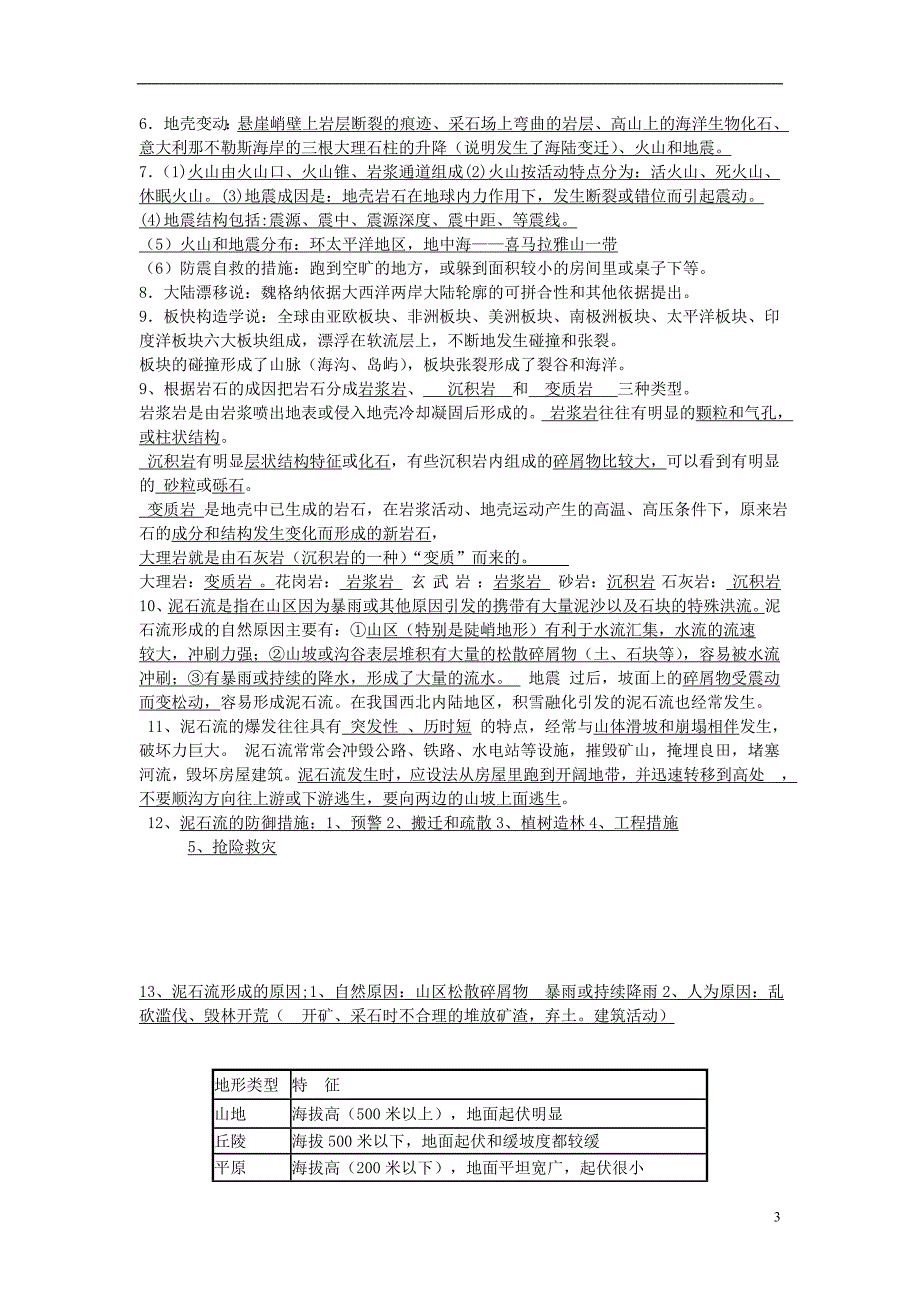 2012年秋七年级科学上册 第三章复习知识要点 浙教版_第3页