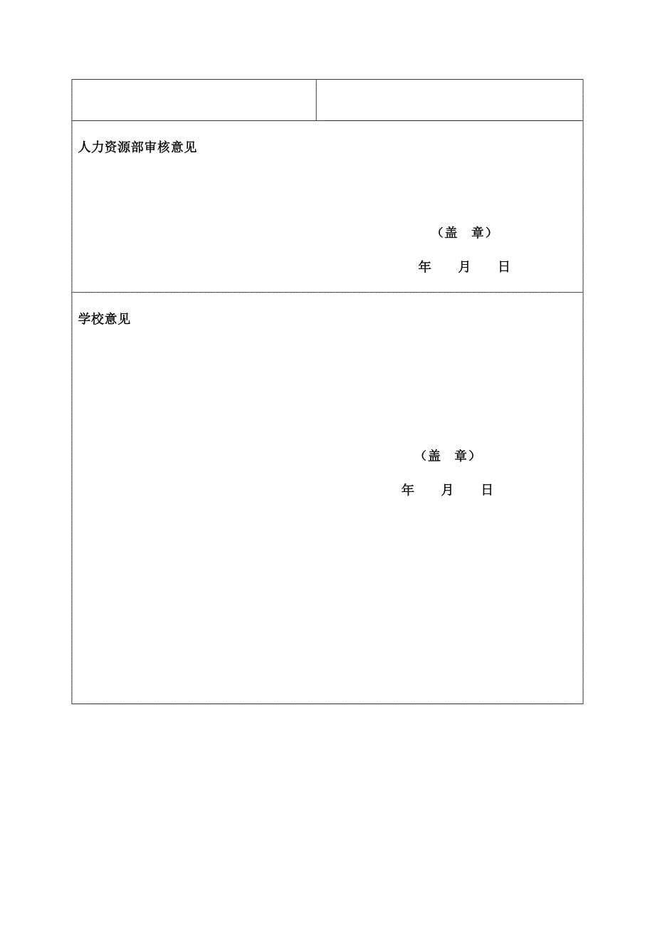 2014优秀教师申报表_第5页