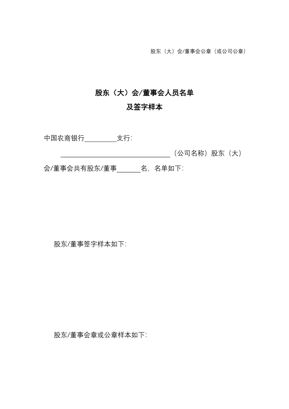 股东(大会)董事会决议(借款及抵押)决议书样本_第2页