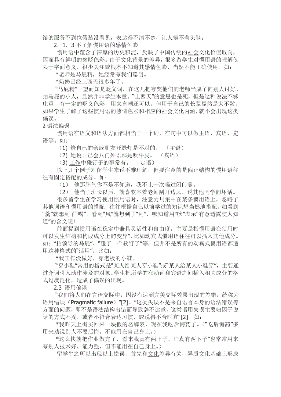 对外汉语教学中的汉语惯用语问题研究_第3页