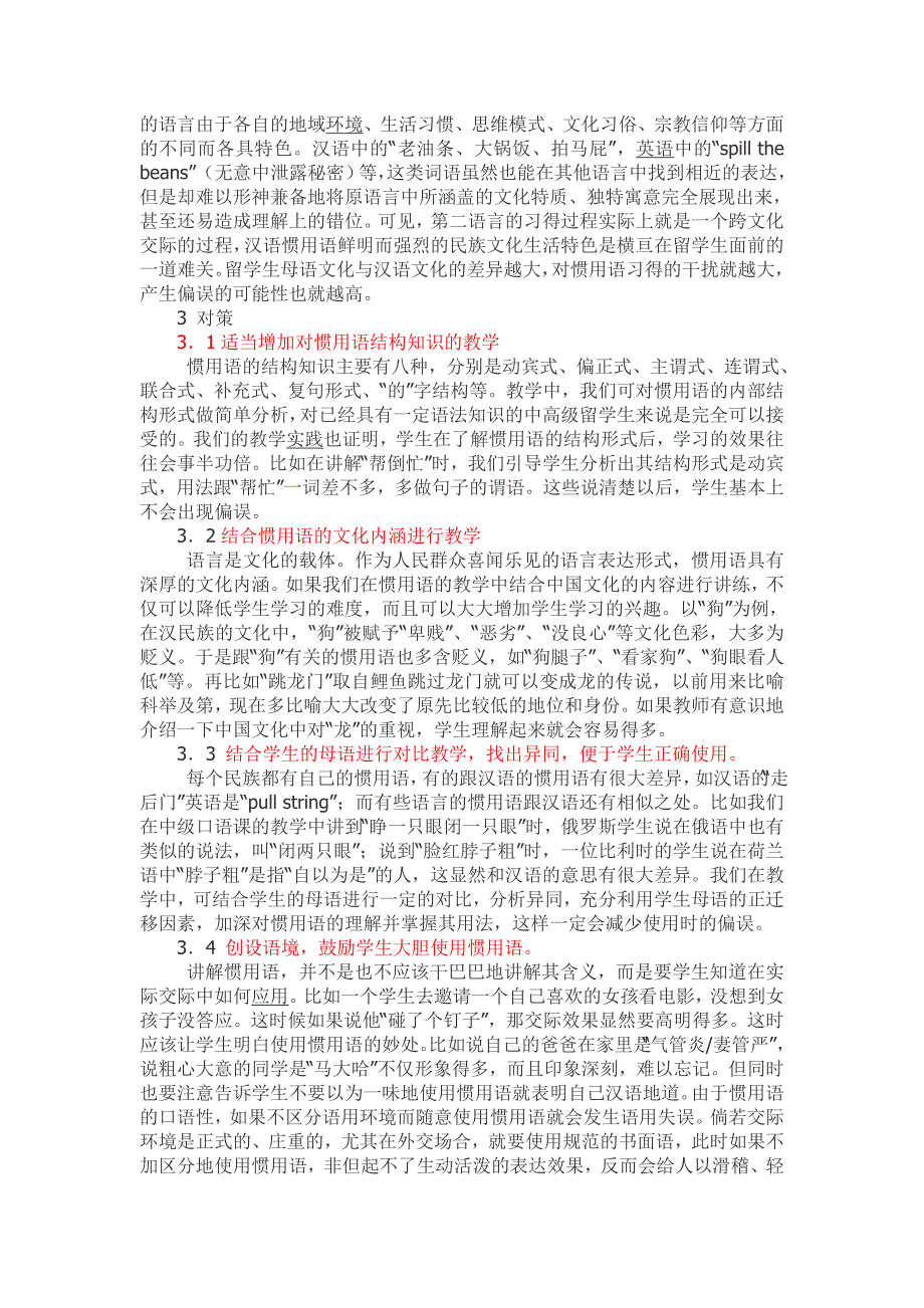 对外汉语教学中的汉语惯用语问题研究_第4页