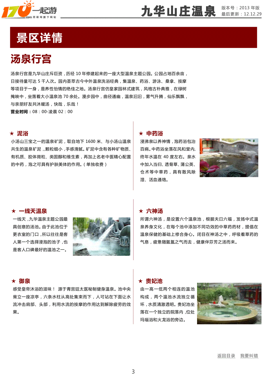 一起游九华山庄温泉旅游攻略(2013年版)_第3页