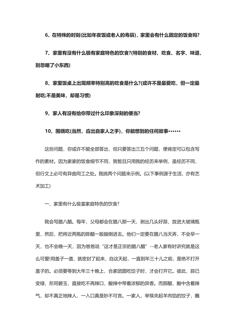 2014北京海淀区中考二模作文舌尖上的家”解析_第2页