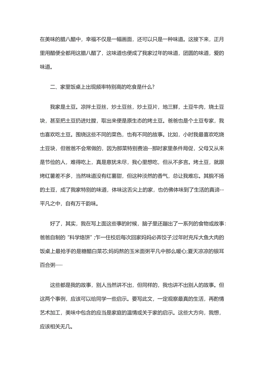 2014北京海淀区中考二模作文舌尖上的家”解析_第3页