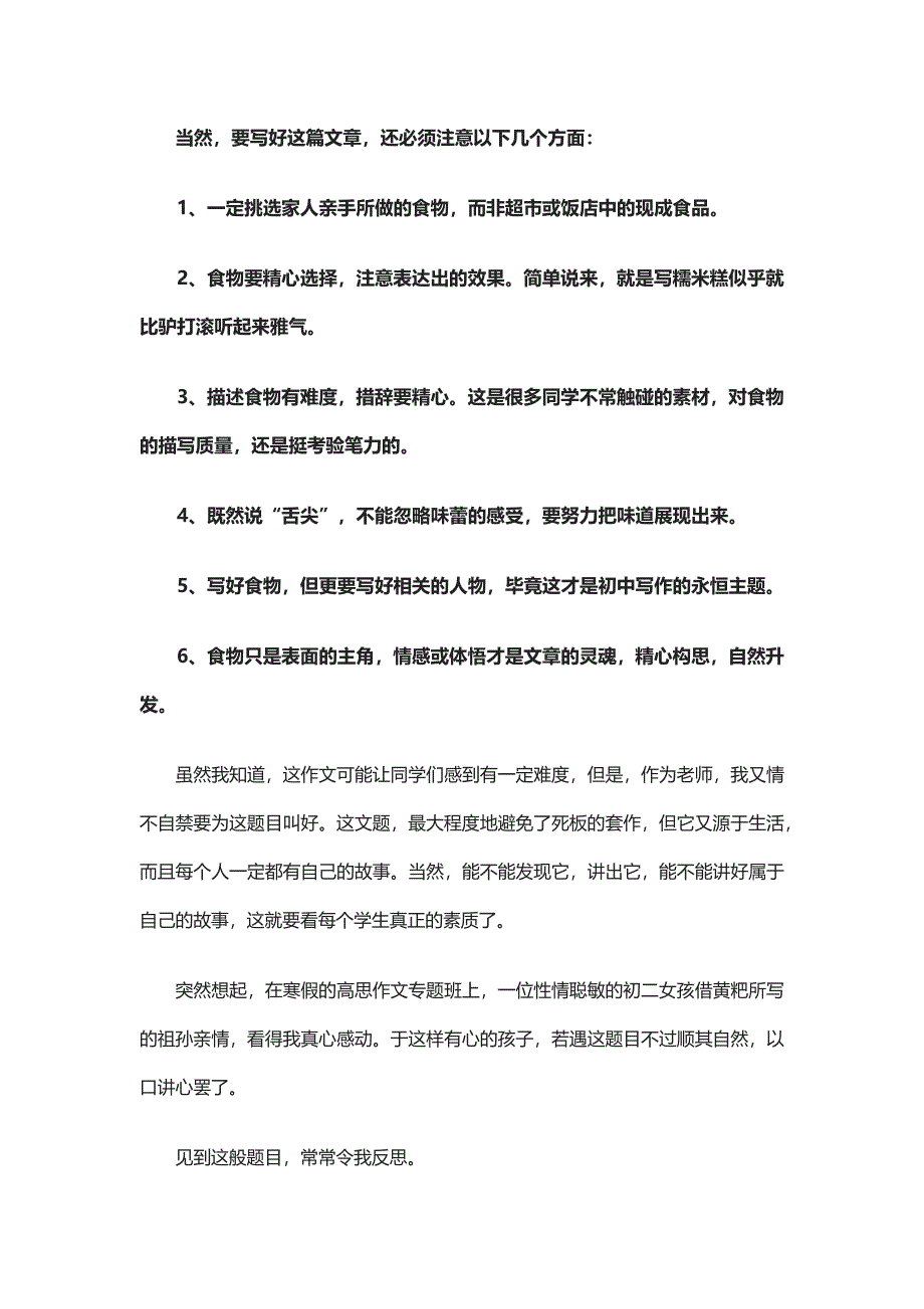 2014北京海淀区中考二模作文舌尖上的家”解析_第4页