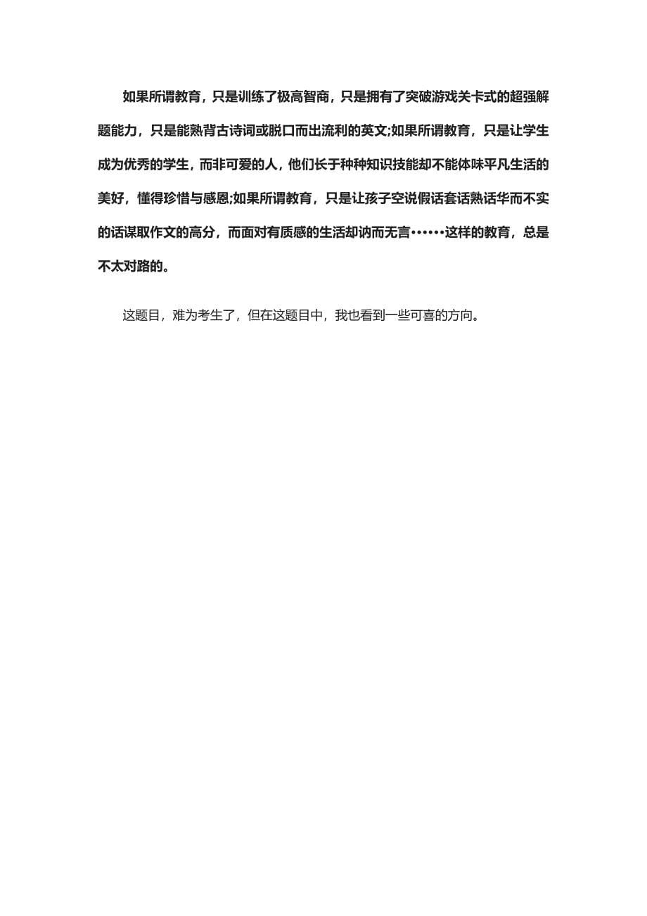 2014北京海淀区中考二模作文舌尖上的家”解析_第5页
