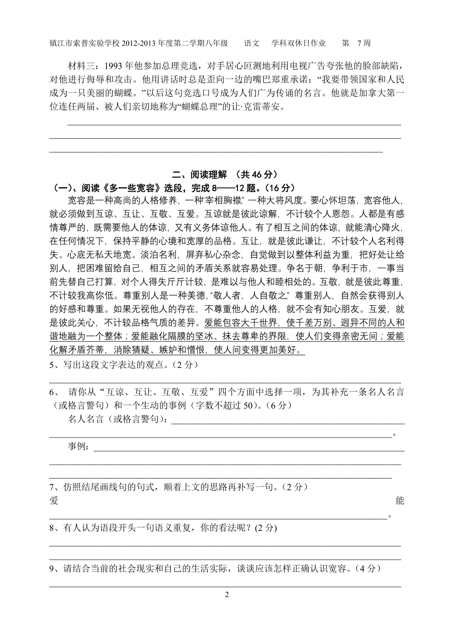 八年级下语文第7周双休日作业及答案_第2页