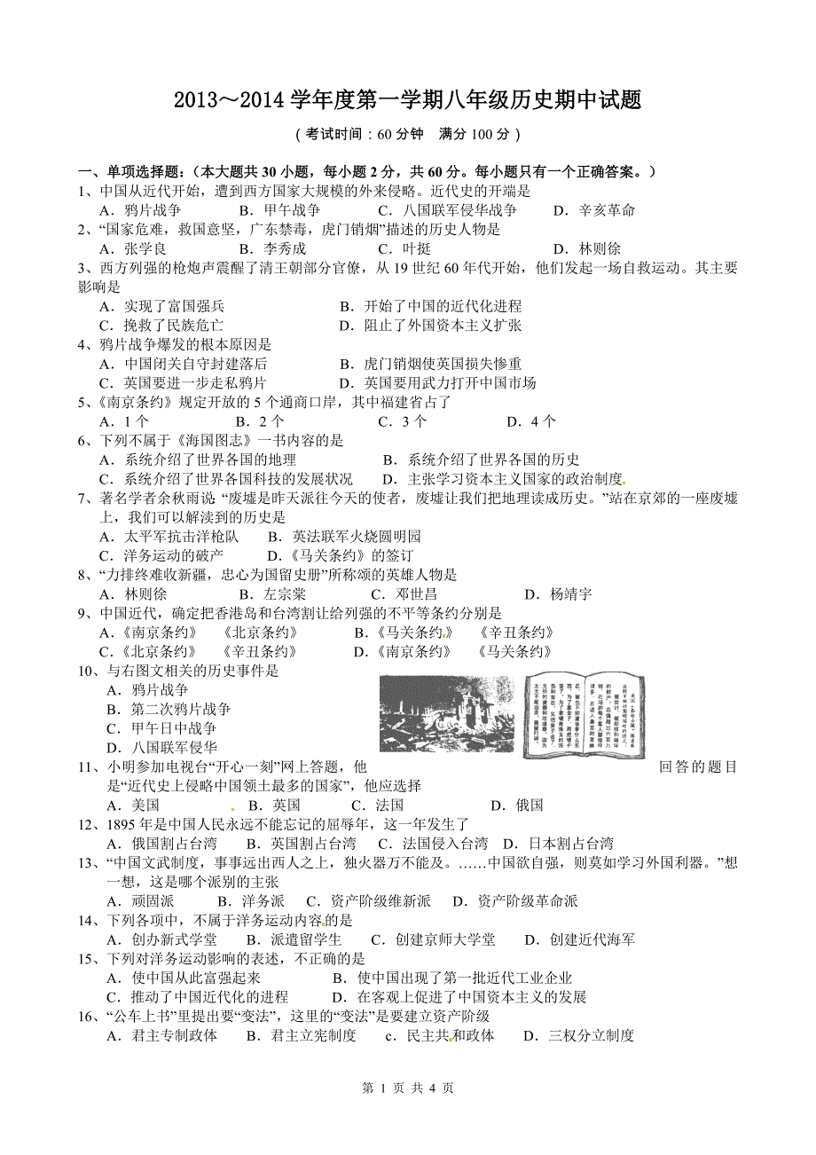 八年级上册期中考试历史试题及答案_第1页