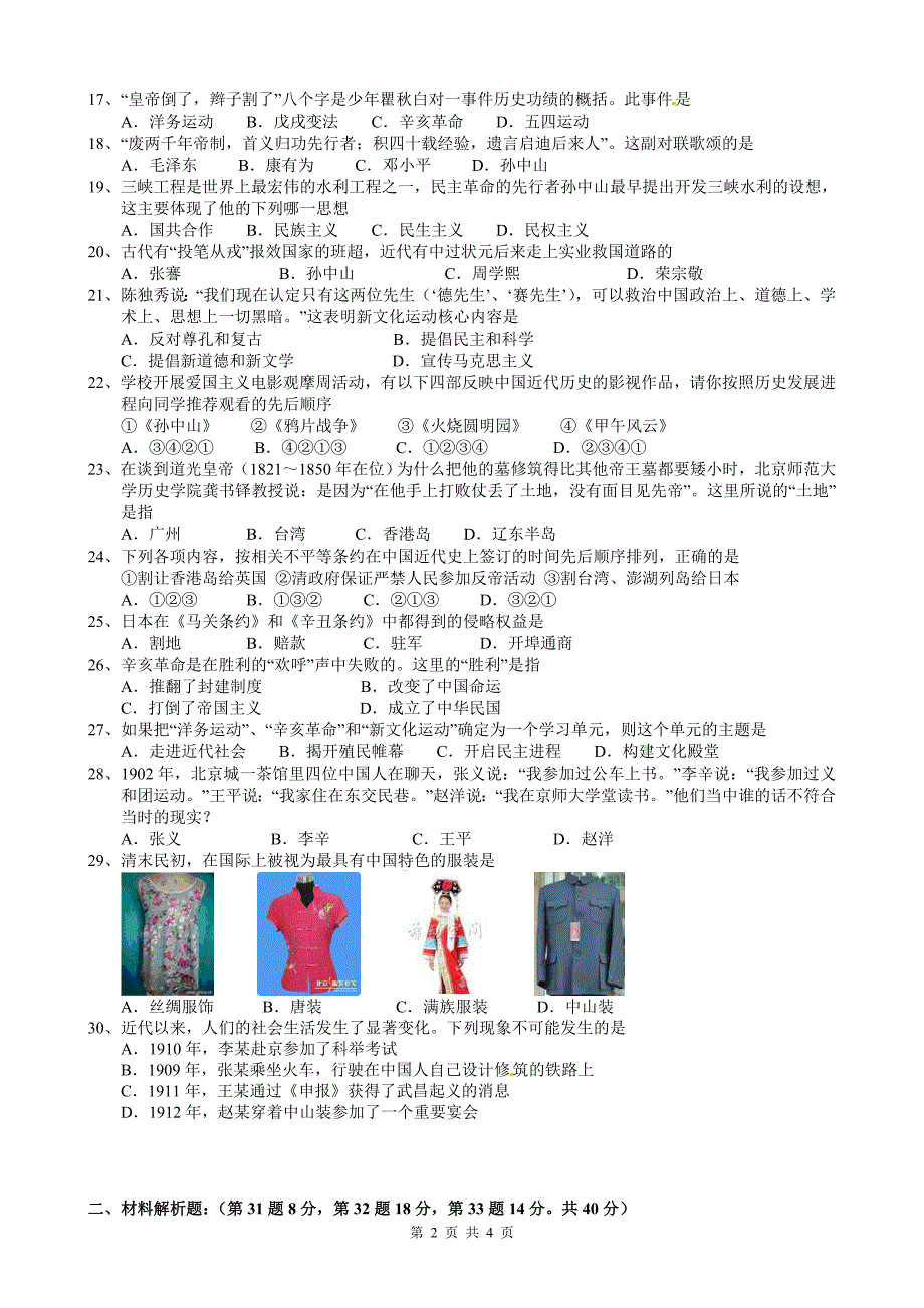 八年级上册期中考试历史试题及答案_第2页