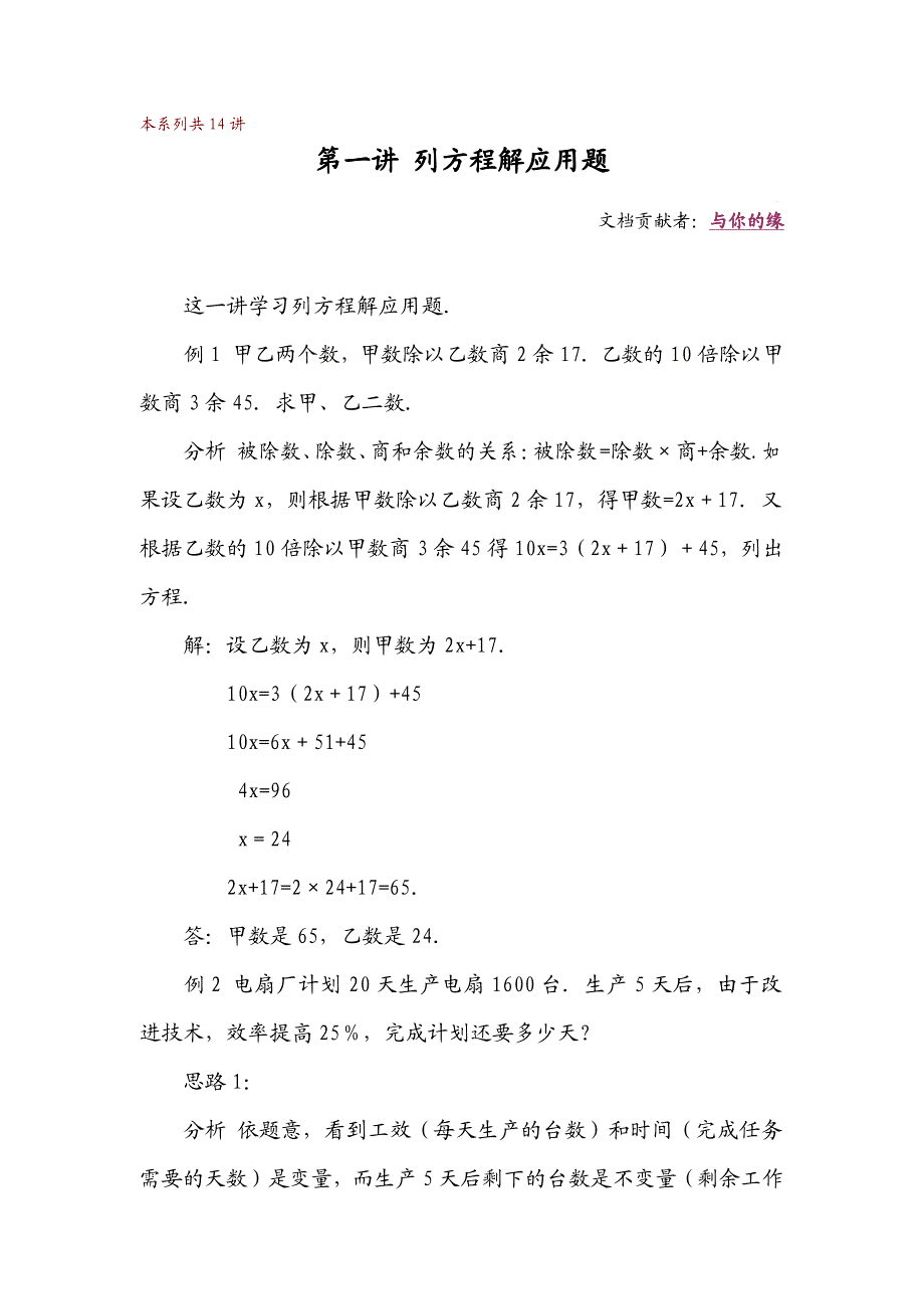 华罗庚学校数学教材(六年级下)第01讲 列方程解应用题_第1页