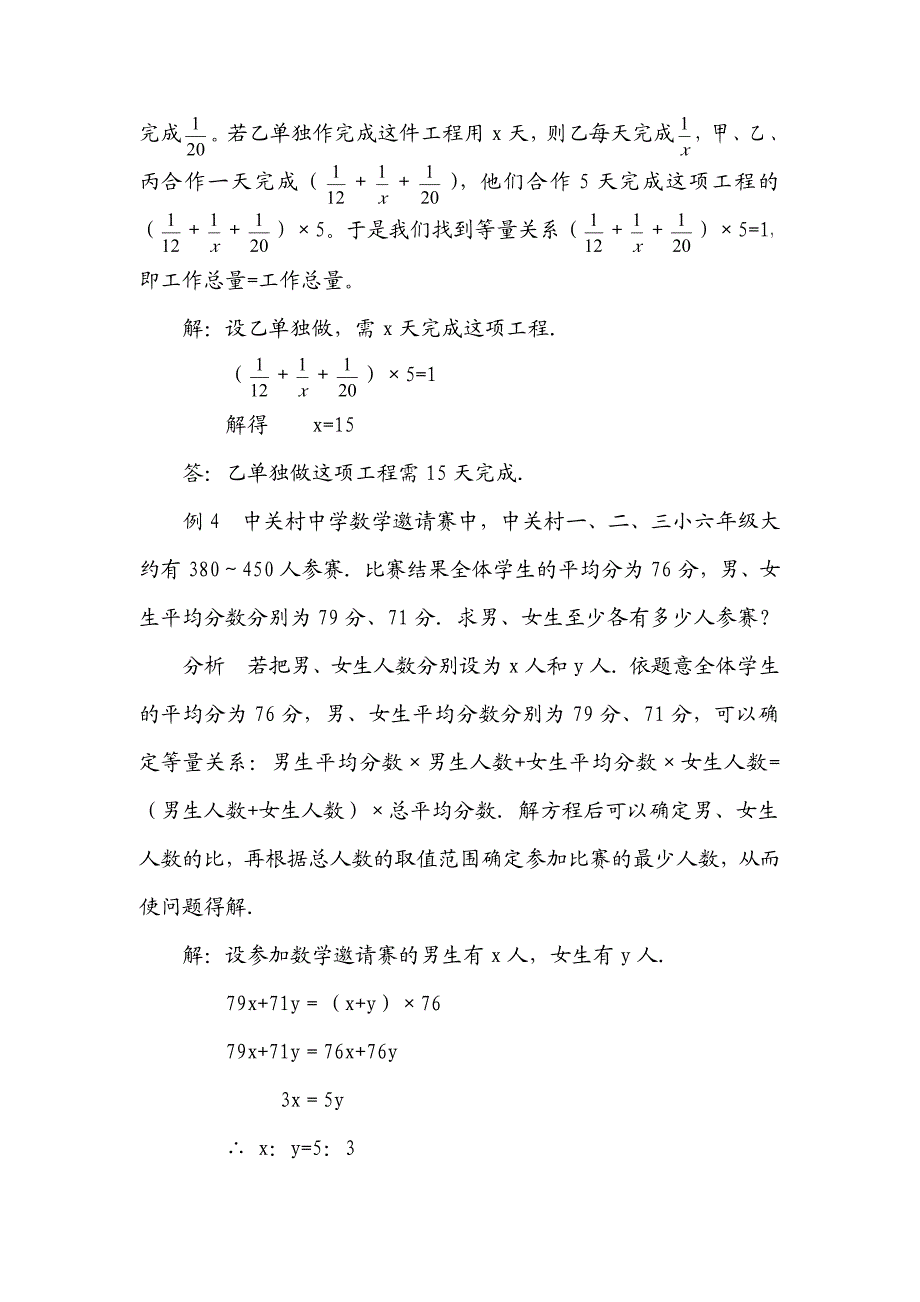 华罗庚学校数学教材(六年级下)第01讲 列方程解应用题_第3页