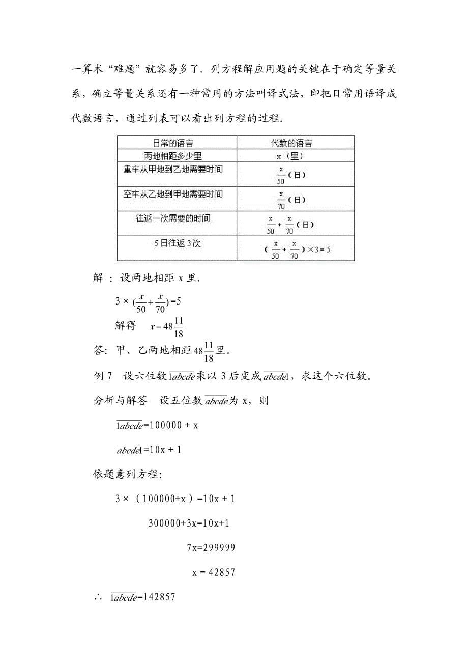 华罗庚学校数学教材(六年级下)第01讲 列方程解应用题_第5页