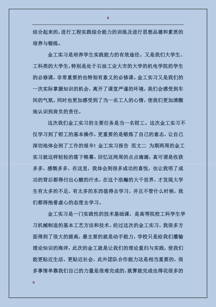 2017年9月大学生金工实习总结_第2页