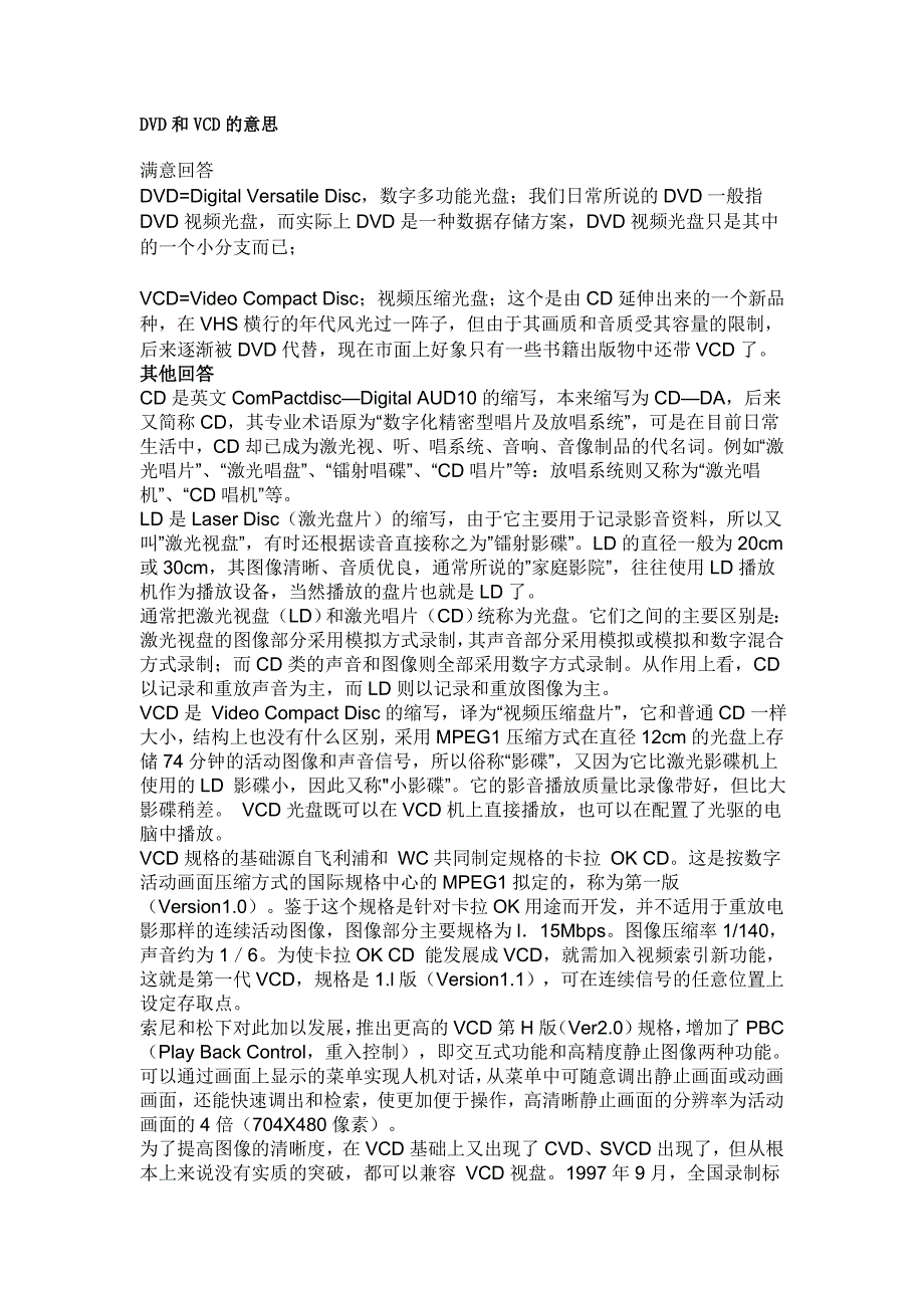 DVD和VCD的意思_第1页