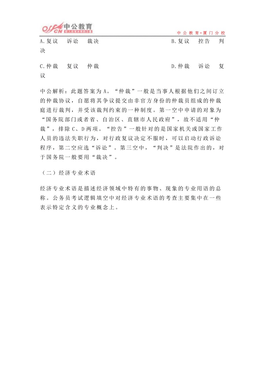 2014国考行测答题技巧：词语搭配技巧_第3页