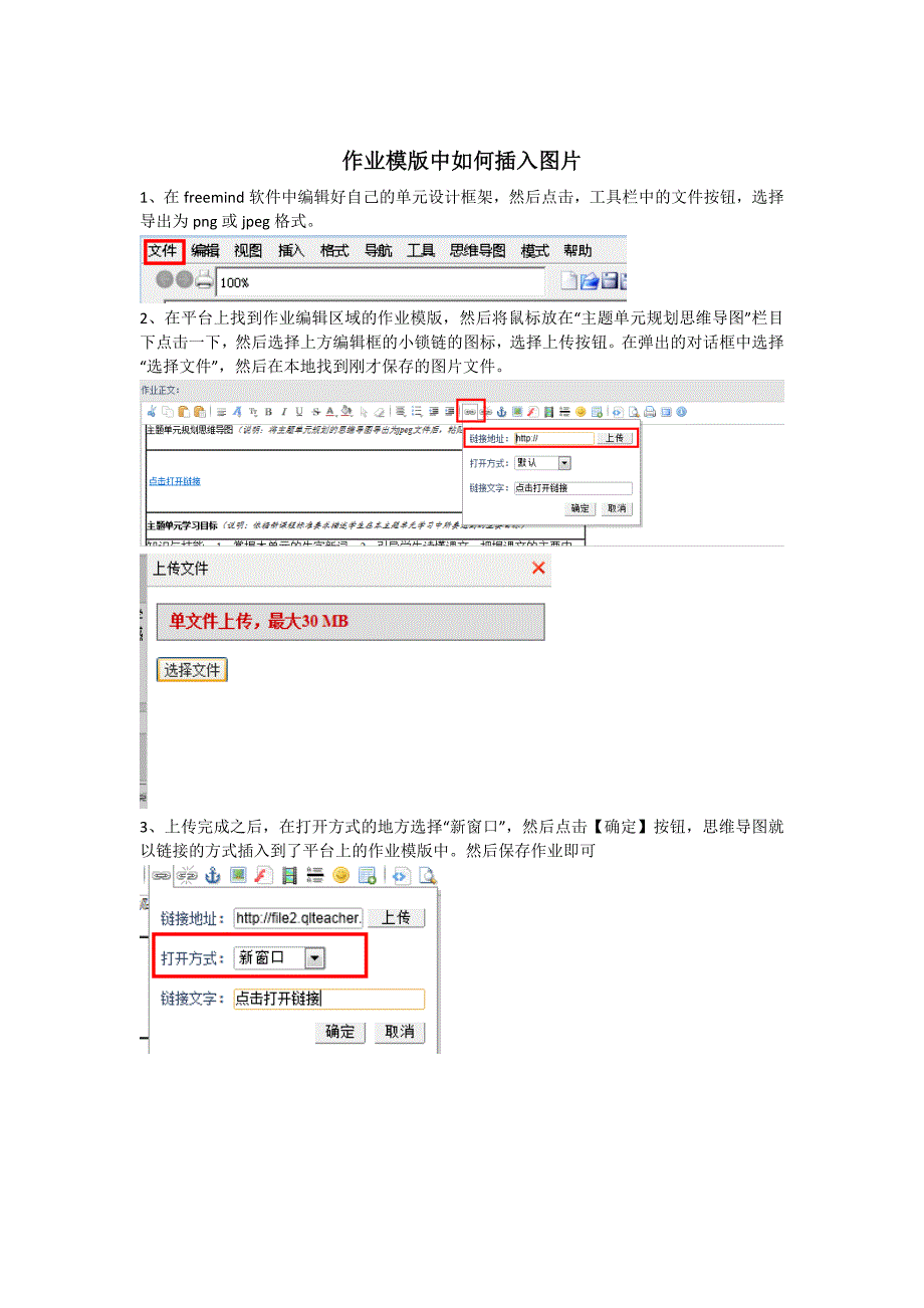 作业模版如何插入图片_第1页