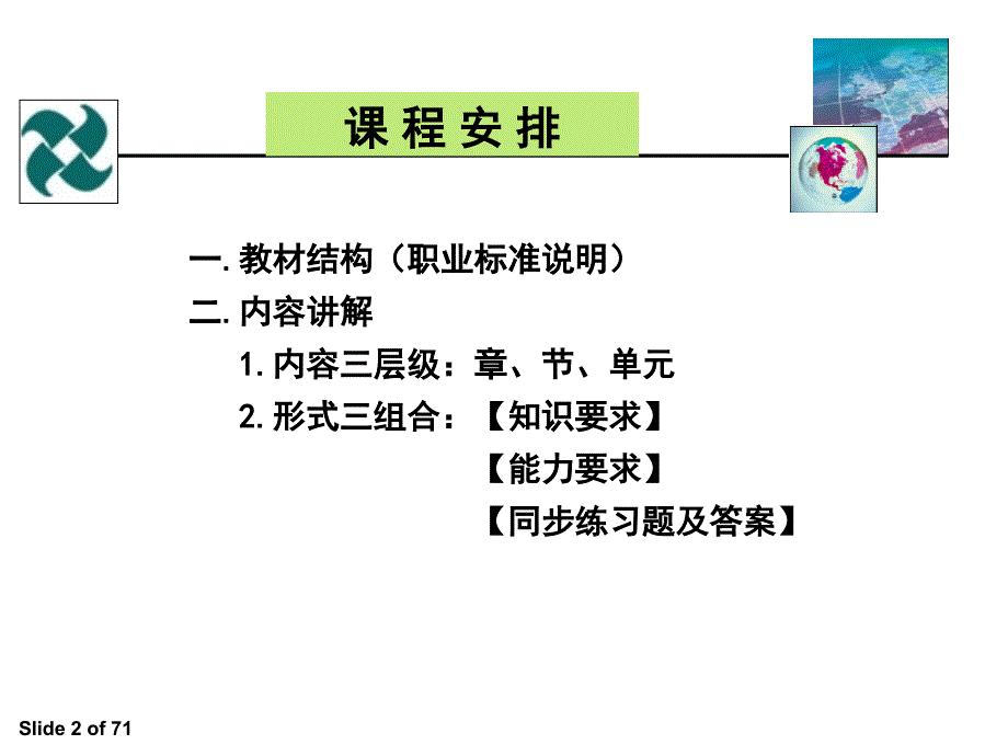 第五章：薪酬管理_第2页