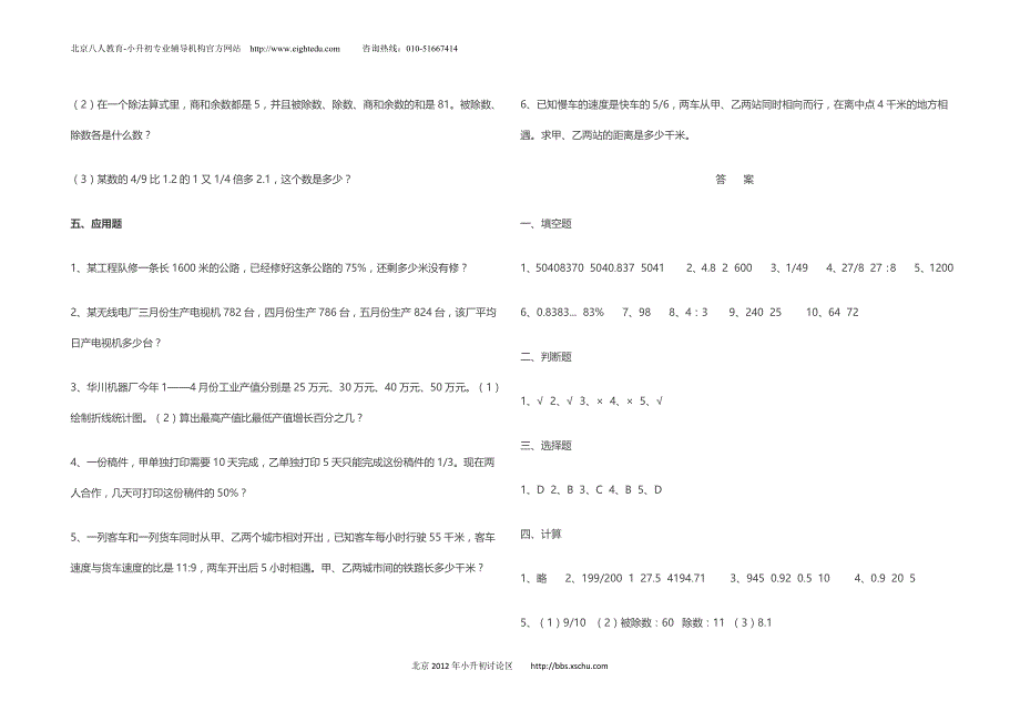 初中新生入学摸底考试数学试卷_第3页