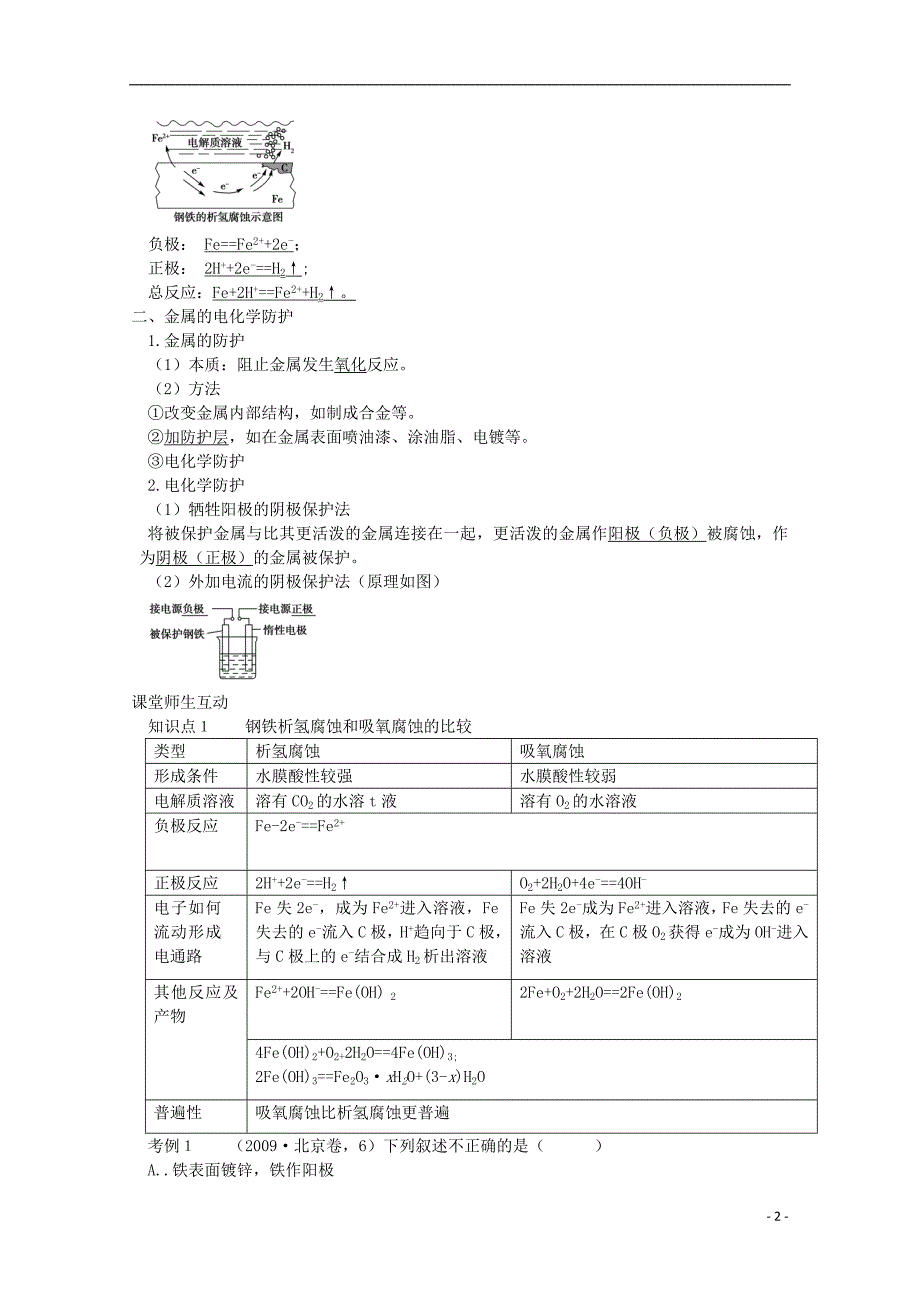 2012-2013学年高中化学 1-3 金属的腐蚀与防护试题 苏教版选修4_第2页