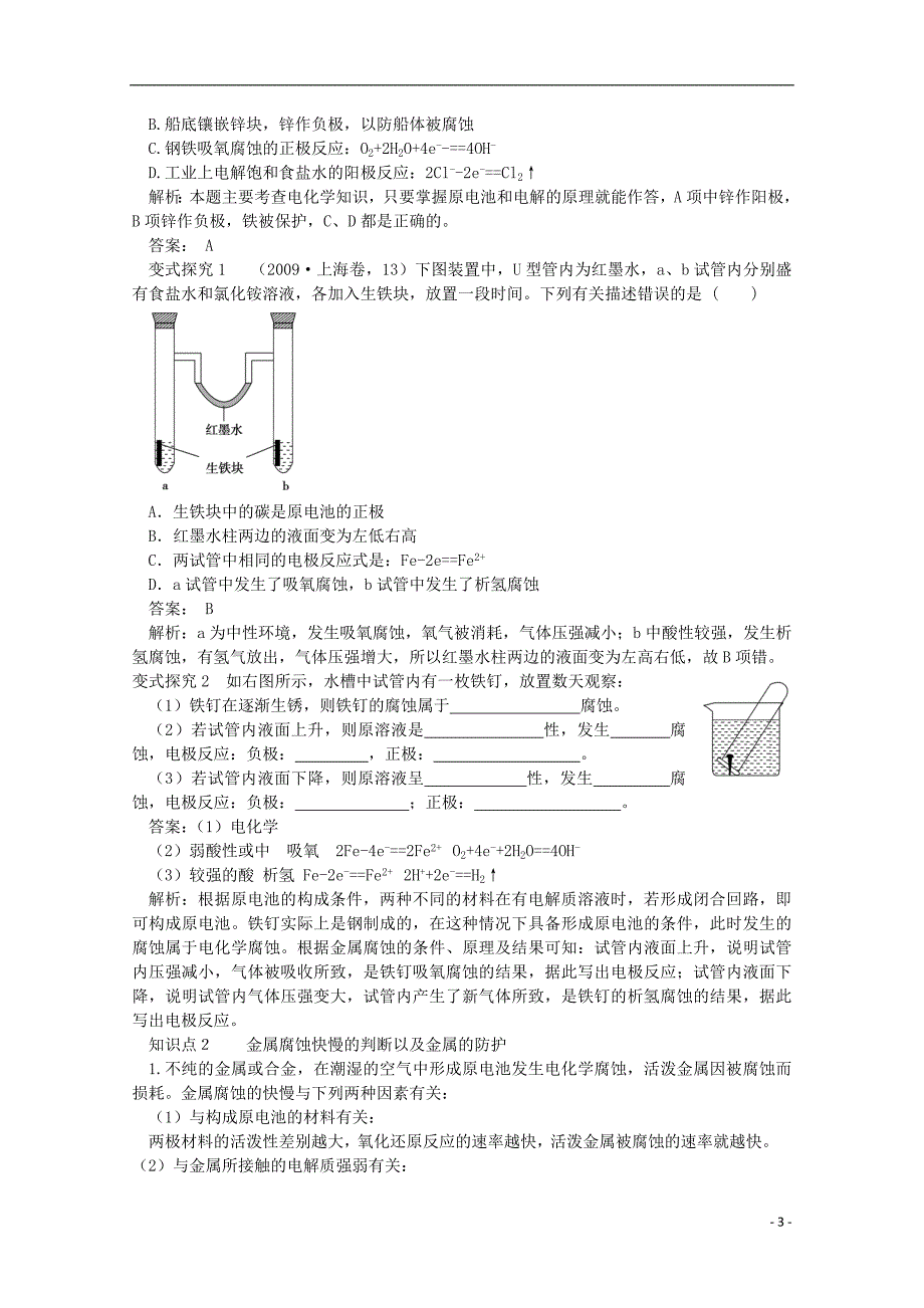 2012-2013学年高中化学 1-3 金属的腐蚀与防护试题 苏教版选修4_第3页