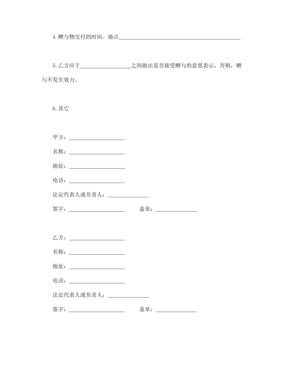 赠送合同-赠与合同(企业类)_第2页