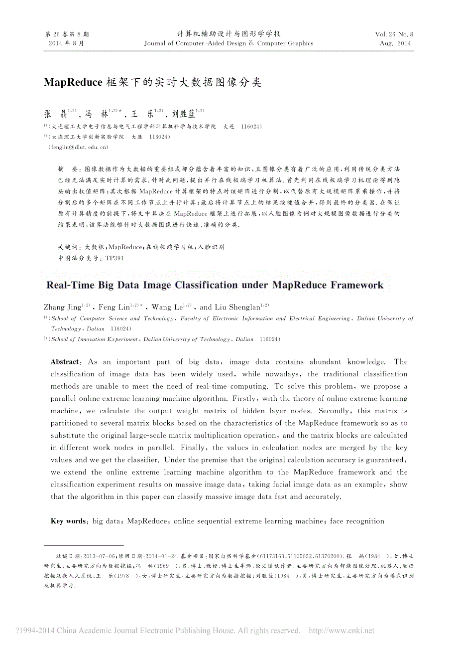 MapReduce框架下的实时大数据图像分类_第1页