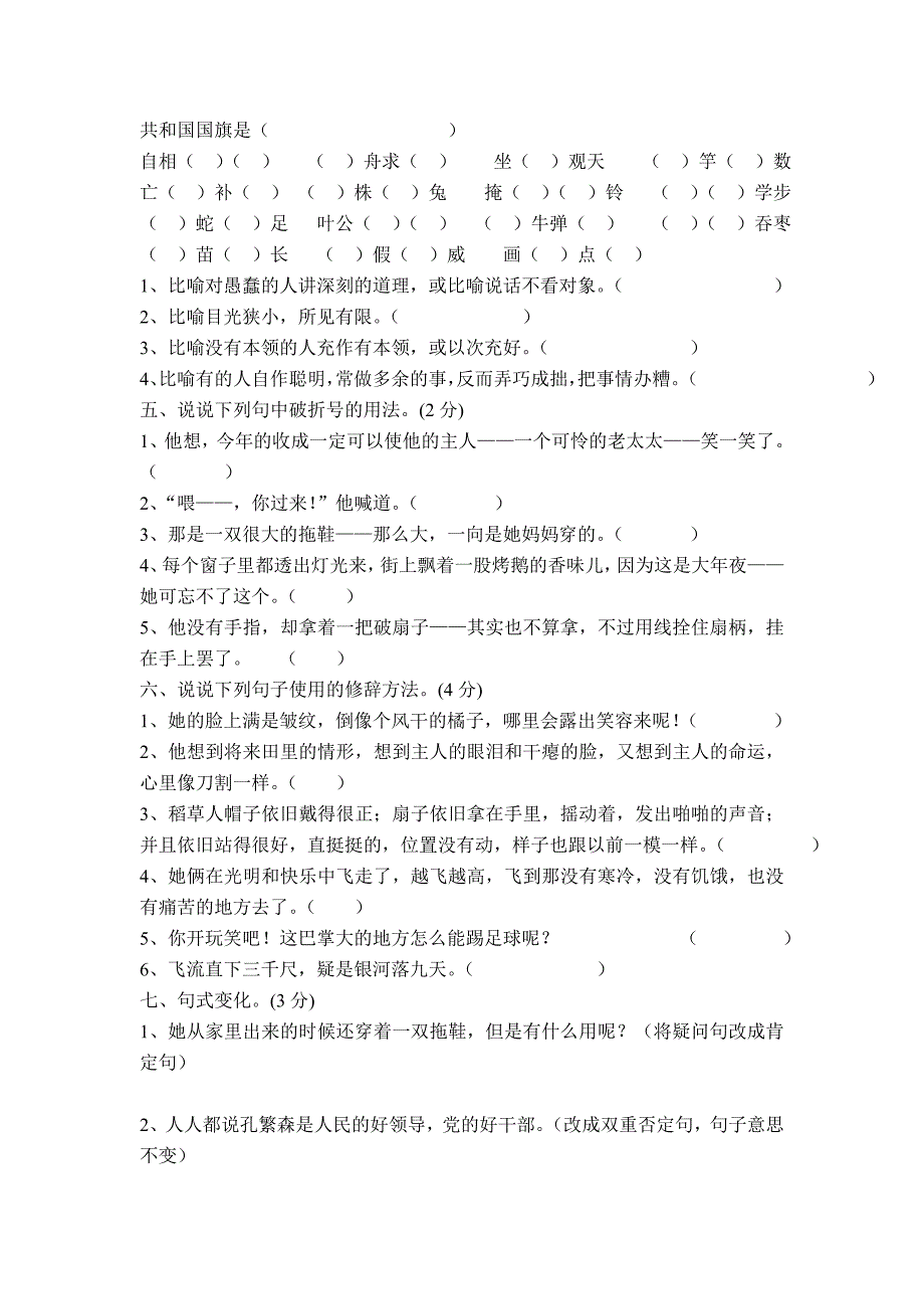2015秋语文S版六年级上册第一单元测试题_第2页